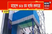 মাহেশের ৬২৬ তম বছরের রথযাত্রা, চলছে চূড়ান্ত প্রস্তুতি