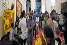 রাষ্ট্রপতির বাড়িতে লুকনো টাকা! ভাইরাল শ্রীলঙ্কার বিক্ষোভকারীদের টাকা গোনার ভিডিও রাষ্ট্রপতির বাড়িতে লুকনো টাকা! ভাইরাল শ্রীলঙ্কার বিক্ষোভকারীদের টাকা গোনার ভিডিও
