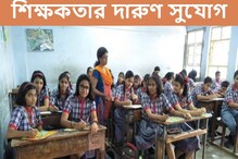 সরকারি স্কুলে ১৬১৬ শূন্যপদে শিক্ষক নিয়োগ, বিস্তারিত জানুন সরকারি স্কুলে ১৬১৬ শূন্যপদে শিক্ষক নিয়োগ, বিস্তারিত জানুন