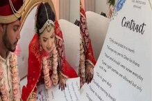 মাসে একটা পিৎজা, ১৫ দিন অন্তর শপিং! কী কী চুক্তিতে সই করে বিয়ের পিঁড়িতে বর কনে? মাসে একটা পিৎজা, ১৫ দিন অন্তর শপিং! কী কী চুক্তিতে সই করে বিয়ের পিঁড়িতে বর কনে?