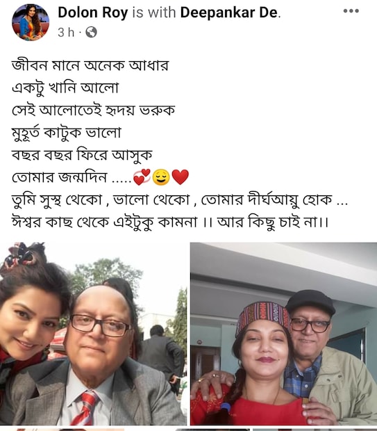 দীপঙ্কর দে ও দোলন রায় এই দুজনের সম্পর্ক কার্যত উদাহরণ হয়ে ধরা দিয়েছে বাংলার কাছে। অসমবয়সী প্রেমের এক জ্বলজ্যান্ত উদাহরণ তাঁরা। অসুস্থতা থেকে আনন্দ উৎসব, কখনোই দীপঙ্করের পাশ ছাড়া হননি দোলন। জন্মদিনে লিখলেন, "তুমি সুস্থ থেকো, ভালো থেকো, তোমার দীর্ঘ-আয়ু হোক... ঈশ্বর কাছ থেকে এইটুকু কামনা, আর কিছু চাই না।