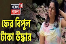 ফের অর্পিতার বেলঘড়িয়ার ফ্ল্যাটে মিলল বিপুল টাকা, দেখুন ভিডিও