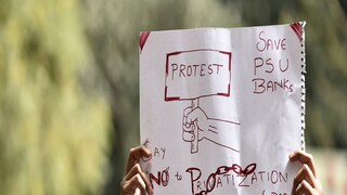 ব্যাঙ্ক 'বাঁচাতে' প্রতিবাদ ব্যাঙ্ক 'বাঁচাতে' প্রতিবাদ