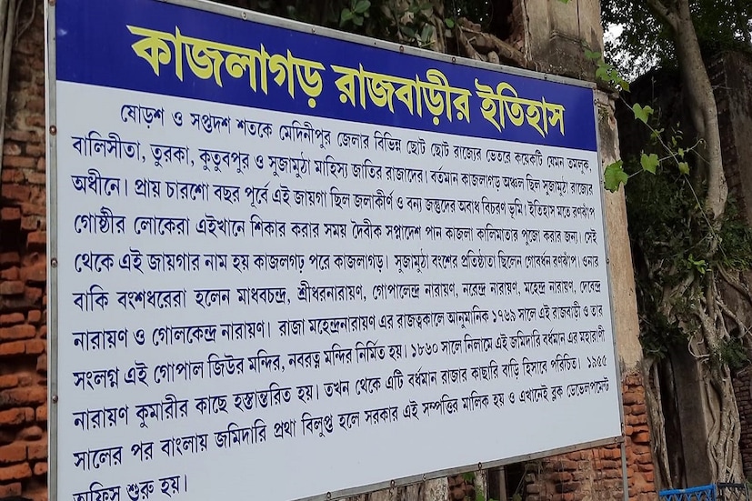 কাজলাগড় রাজবাড়ির ইতিহাস ষোড়শ ও সপ্তদশ শতকের অবিভক্ত মেদিনীপুর জেলার ইতিহাসের সঙ্গে যুক্ত। সেসময়ের বিভিন্ন ছোট ছোট রাজ্যের ভিতরে কয়েকটি যেমন তমলুক, বালিসীতা, তুরকা, কুতুবপুর ও সুজামুঠা মাহিষ্য জাতির রাজাদের। বর্তমান কাজলাগড় অঞ্চল ছিল সুজামুঠা রাজ্যের অধীনে। প্রায় চারশো বছর পূর্বে এই জায়গা ছিল জলাকীর্ণ ও বন্য জন্তুদের অবাধ বিচরণ ভূমি। ইতিহাস মতে রণঝাঁপ গোষ্ঠীর লোকেরা এখানে শিকার করার সময় দৈব স্বপ্নাদেশ পান কাজলা কালিমাতার পুজো করার জন্য। সেই থেকে এই জায়গার নাম হয় কাজলাগড়। পরে এই কাজলাগড়েই সরকারি আধিকারিক হিসেবে কাজে যোগ দিয়ে রাজবাড়িতেই ডি এল রায় ছিলেন বেশ কয়েক বছর। সেসব ইতিহাসে লেখা আছে। সেসব মনে করে গর্বিত হন স্থানীয়রা।
