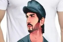 সুশান্ত সিং রাজপুতের 'বিতর্কিত' ছবি! ফ্লিপকার্ট বয়কটের ডাক সোশ্যাল মিডিয়ায় সুশান্ত সিং রাজপুতের 'বিতর্কিত' ছবি! ফ্লিপকার্ট বয়কটের ডাক সোশ্যাল মিডিয়ায়