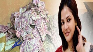 বাজেয়াপ্ত ২১ কোটি টাকা বাজেয়াপ্ত ২১ কোটি টাকা