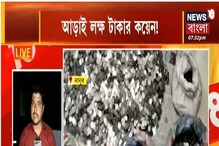 পাঁচ বস্তায় লক্ষাধিক টাকার কয়েন উদ্ধার নানুর-এ পাঁচ বস্তায় লক্ষাধিক টাকার কয়েন উদ্ধার নানুর-এ