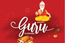 Guru Purnima 2022: গুরু পূর্ণিমার শুভ তিথিতে এই কাজগুলি করে জীবন সুখসমৃদ্ধিতে ভরে তুলুন