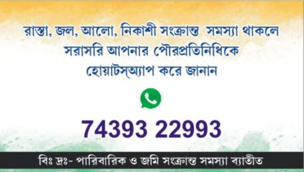 হোয়াটসঅ্যাপ-এই জনসংযোগ 