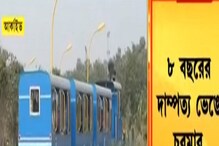 কলহ মেটাতে পার্কে বেড়াতে নির্দেশ বিচারপতির, ইকো পার্কে যাবেন দম্পতি! দেখুন... কলহ মেটাতে পার্কে বেড়াতে নির্দেশ বিচারপতির, ইকো পার্কে যাবেন দম্পতি! দেখুন...