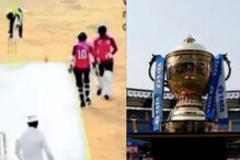 Fake Ipl In Gujarat: ক্রিকেটার, আম্পায়ার সব ভুয়া! নকল আইপিএল-এর রমরমা দেখে থ পুলিশ Fake Ipl In Gujarat: ক্রিকেটার, আম্পায়ার সব ভুয়া! নকল আইপিএল-এর রমরমা দেখে থ পুলিশ