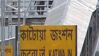 কাটোয়া কাণ্ডে কলকাতা যোগ