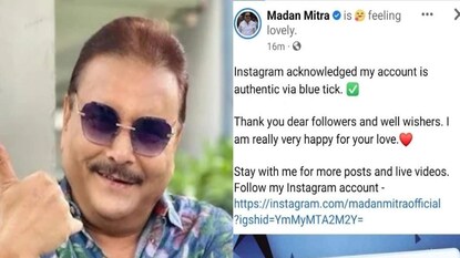 ‘ব্লু টিক’ চিহ্ন বসল নামের পাশে, ইনস্টাগ্রামে ভেরিফায়েড হলেন মদন মিত্র ‘ব্লু টিক’ চিহ্ন বসল নামের পাশে, ইনস্টাগ্রামে ভেরিফায়েড হলেন মদন মিত্র