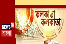 Kolkata Kolkata: দিনের সব থেকে বড় খবর একনজরে