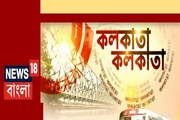 Kolkata Kolkata: দিনের বাছাই করা খবরের মেগা আপডেট কলকাতা কলকাতা