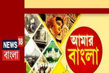 Amar Bangla: দিনের সেরা খবরগুলির বিশেষ ঝলক