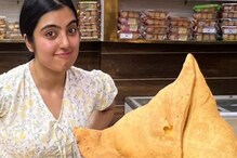 Bahubali Samosa: আধ ঘণ্টায় একটা সিঙারা খেতে পারলে পুরস্কার ৫১ হাজার টাকা! কোথায় এমন সুযোগ, জানুন Bahubali Samosa: আধ ঘণ্টায় একটা সিঙারা খেতে পারলে পুরস্কার ৫১ হাজার টাকা! কোথায় এমন সুযোগ, জানুন