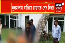 রাজার রাজকীয় শেষ বিদায়, দেশের সবচেয়ে বৃদ্ধ বাঘের একটি ছিল রাজা রাজার রাজকীয় শেষ বিদায়, দেশের সবচেয়ে বৃদ্ধ বাঘের একটি ছিল রাজা