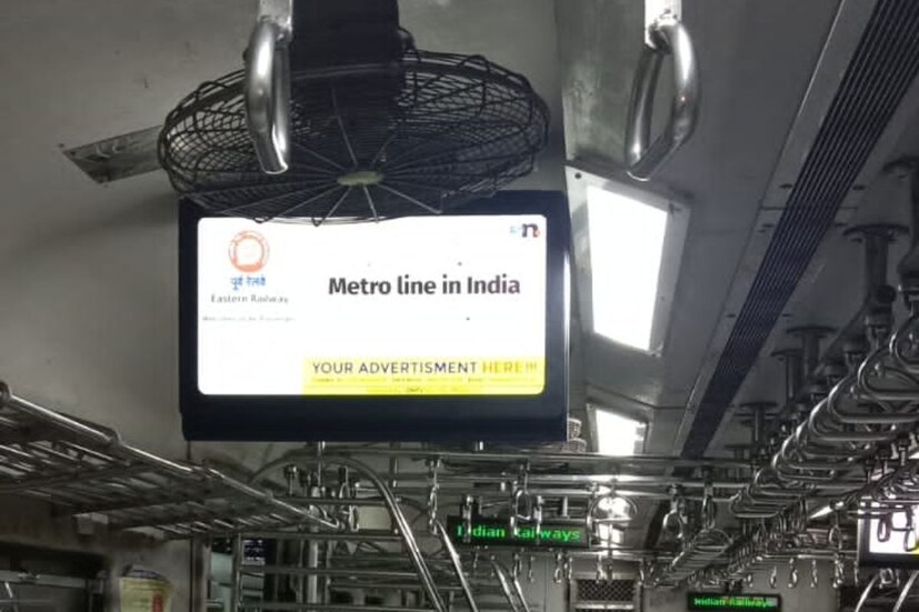 আজ থেকে লোকাল ট্রেনে যাত্রা করার একঘেয়েমি কাটতে নয়া পরিকাঠামো আনতে চলেছে পূর্ব রেল৷ আজ থেকে লোকাল ট্রেনে থাকতে চলেছে টেলিভিশন। পূর্ব রেলের হাওড়া ডিভিশন প্রথম এই ব্যবস্থা চালু করতে চলেছে। ধাপে ধাপে বাকি ডিভিশনেও লোকাল ট্রেন বা ইএমইউ'তে থাকতে চলেছে টেলিভিশন। আজ থেকে হাওড়া স্টেশনে চালু হয়ে যাচ্ছে এই ট্রেন ইনফোটেনমেন্ট। প্রতীকী ছবি। প্রতিবেদন : আবির ঘোষাল