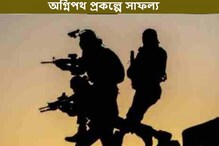 অগ্নিপথ প্রকল্প বড়সড় সাফল্য কেন্দ্রের! প্রচুর সংখ্যায় ভিড় জমছে মহিলাদের! অগ্নিপথ প্রকল্প বড়সড় সাফল্য কেন্দ্রের! প্রচুর সংখ্যায় ভিড় জমছে মহিলাদের!