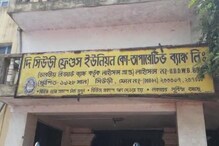 টাকা জমা ও তোলা যাবে না, সিউড়ির ব্যাঙ্কের উপর নিষেধাজ্ঞা জারি আরবিআই-এর টাকা জমা ও তোলা যাবে না, সিউড়ির ব্যাঙ্কের উপর নিষেধাজ্ঞা জারি আরবিআই-এর