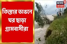নদীর ভাঙনে টোটগাঁও গ্রাম, চিন্তায় ঘুম উড়েছে স্থানীয়দের! দেখুন নদীর ভাঙনে টোটগাঁও গ্রাম, চিন্তায় ঘুম উড়েছে স্থানীয়দের! দেখুন