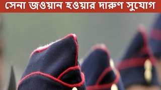 ভারতীয় সেনায় বিপুল নিয়োগ