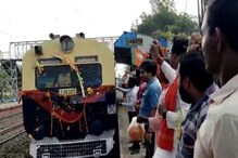 পুষ্পবৃষ্টির মধ্য দিয়ে নতুন ট্রেন বরণ দুবরাজপুরে পুষ্পবৃষ্টির মধ্য দিয়ে নতুন ট্রেন বরণ দুবরাজপুরে