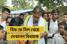 খাবারের মান যাচাই করতে মিড ডে মিল খেলেন বিধায়ক খাবারের মান যাচাই করতে মিড ডে মিল খেলেন বিধায়ক