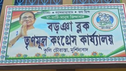 বড়ঞা ব্লক তৃণমূল কংগ্রেসের দলীয় কার্যালয়।এই কার্যালয় নিয়ে এখন বিতর্ক 