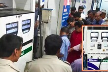 আপনার পেট্রল পাম্পের মিটারে কারচুপি হচ্ছে না তো? বহরমপুরের পাম্প সিল করল পুলিশ আপনার পেট্রল পাম্পের মিটারে কারচুপি হচ্ছে না তো? বহরমপুরের পাম্প সিল করল পুলিশ