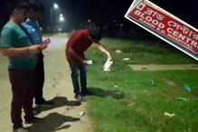 রক্তের সঙ্কটের মাঝেই হাসপাতালের বাইরে পড়ে আছে রক্তের প্যাকেট! রক্তের সঙ্কটের মাঝেই হাসপাতালের বাইরে পড়ে আছে রক্তের প্যাকেট!