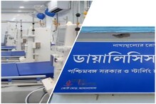 বারুইপুর মহকুমা হাসপাতালে ১০ বেডের ডায়ালিসিস কেন্দ্র চালু বারুইপুর মহকুমা হাসপাতালে ১০ বেডের ডায়ালিসিস কেন্দ্র চালু