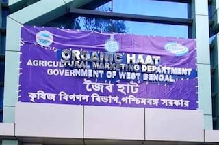 নিউটাউনে জৈব হাট নিউটাউনে জৈব হাট