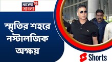 গ্লোব সিনেমা বন্ধ হয়ে গিয়েছে শুনে মনমরা অক্ষয়, কত ছবি দেখেছেন এক কালে! গ্লোব সিনেমা বন্ধ হয়ে গিয়েছে শুনে মনমরা অক্ষয়, কত ছবি দেখেছেন এক কালে!