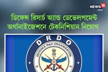 ডিফেন্স রিসার্চ অ্যান্ড ডেভেলপমেন্ট অর্গানাইজেশনে টেকনিশিয়ান নিয়োগ! বিস্তারিত ডিফেন্স রিসার্চ অ্যান্ড ডেভেলপমেন্ট অর্গানাইজেশনে টেকনিশিয়ান নিয়োগ! বিস্তারিত