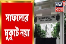 PHD ডিগ্রি দেওয়ায় সারা ভারতে ষষ্ঠ স্থানে কলকাতা বিশ্ববিদ্যালয় PHD ডিগ্রি দেওয়ায় সারা ভারতে ষষ্ঠ স্থানে কলকাতা বিশ্ববিদ্যালয়