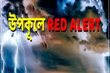 জারি Red Alert, উথাল-পাতাল সমুদ্র, উপকূলে ভারী বৃষ্টি, ঝোড়ো হাওয়া