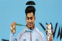 শৈশবে বাবাকে হারিয়ে কঠিন লড়াই, ভারোত্তলনে সোনা জিতলেন বাংলার অচিন্ত্য শিউলি শৈশবে বাবাকে হারিয়ে কঠিন লড়াই, ভারোত্তলনে সোনা জিতলেন বাংলার অচিন্ত্য শিউলি