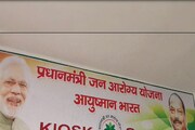এ বার আয়ুস্মান ভারত প্রকল্পে রাজ্যের লোগো, পশ্চিমবঙ্গ কী অবস্থান নেবে, জল্পনা