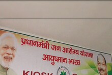 এ বার আয়ুস্মান ভারত প্রকল্পে রাজ্যের লোগো, পশ্চিমবঙ্গ কী অবস্থান নেবে, জল্পনা