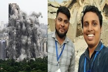 নয়ডার টুইন টাওয়ার ধ্বংসের অন্যতম কারিগর বাঙালি যুবক! পরিচয়েই বড় চমক নয়ডার টুইন টাওয়ার ধ্বংসের অন্যতম কারিগর বাঙালি যুবক! পরিচয়েই বড় চমক