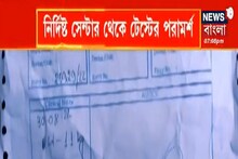 হাসপাতালে চাঞ্চল্যকর অভিযোগ, নির্দিষ্ট সেন্টার থেকে টেস্টের পরামর্শ চিকিৎসকদের