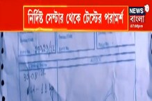 হাসপাতালে চাঞ্চল্যকর অভিযোগ, নির্দিষ্ট সেন্টার থেকে টেস্টের পরামর্শ চিকিৎসকদের হাসপাতালে চাঞ্চল্যকর অভিযোগ, নির্দিষ্ট সেন্টার থেকে টেস্টের পরামর্শ চিকিৎসকদের