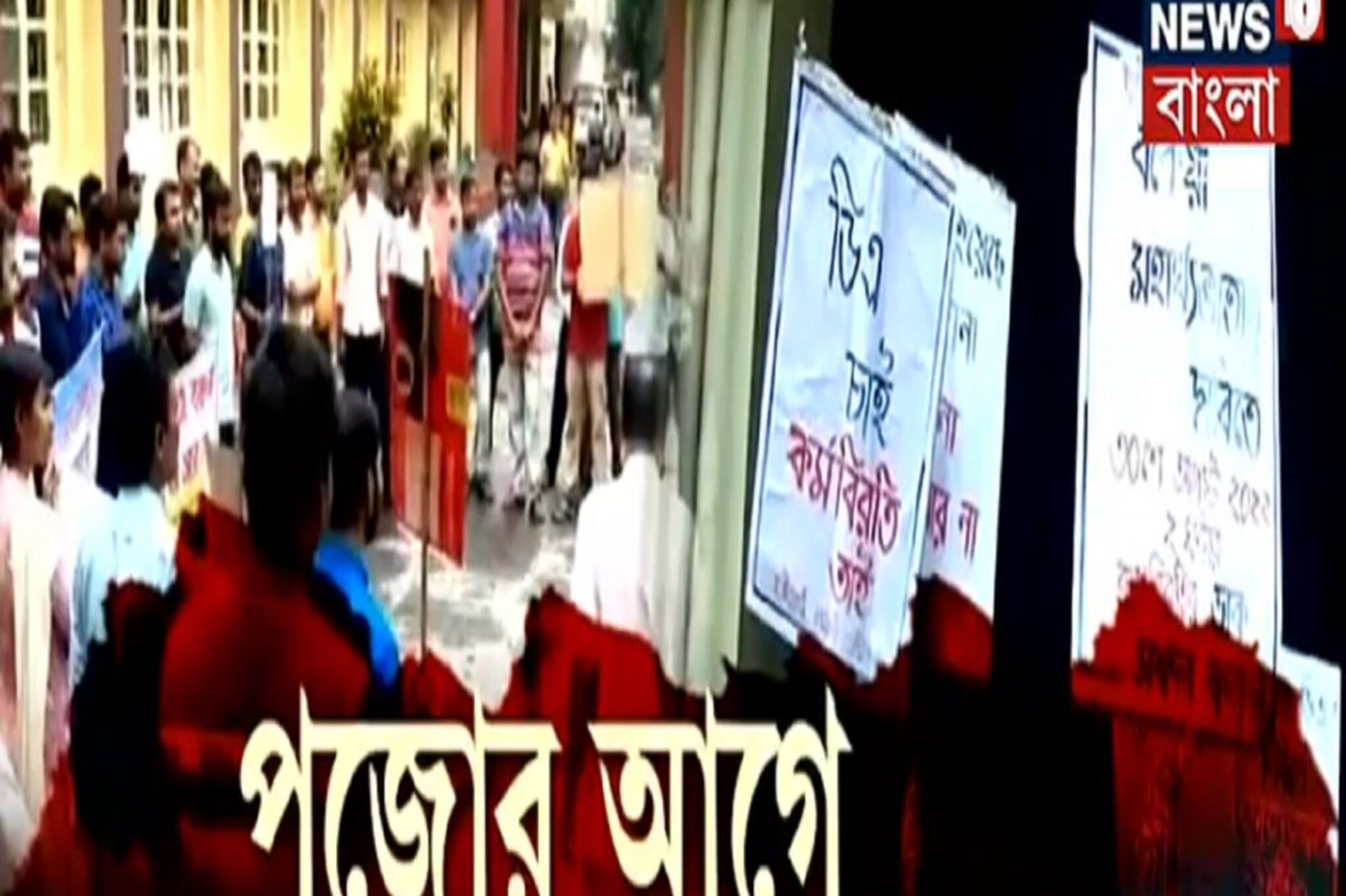 কবে মিলবে বকেয়া DA? দাবি জানিয়ে বিক্ষোভ হাইকোর্টে