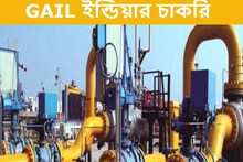 GAIL-এ ২৮২ পদে নিয়োগের বিজ্ঞপ্তি জারি, জানুন বিস্তারিত