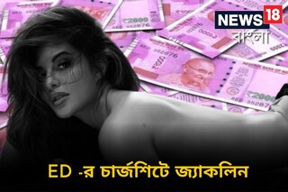 জ্যাকলিন ফার্নান্ডেজ