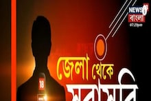 জেলার টাটকা তাজা খবরের সেরা ঝলক, দেখুন জেলা থেকে সরাসরি