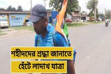 ৭৫ তম স্বাধীনতা দিবস, শহীদদের শ্রদ্ধা জানাতে হেঁটে লাদাখ যাচ্ছেন ডেলিভারি বয় ৭৫ তম স্বাধীনতা দিবস, শহীদদের শ্রদ্ধা জানাতে হেঁটে লাদাখ যাচ্ছেন ডেলিভারি বয়