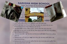 ক্লাসরুমে সিগারেট, বিড়ি, মদ! সরিষার স্কুলের পরিস্থিতি ভয়াবহ ক্লাসরুমে সিগারেট, বিড়ি, মদ! সরিষার স্কুলের পরিস্থিতি ভয়াবহ